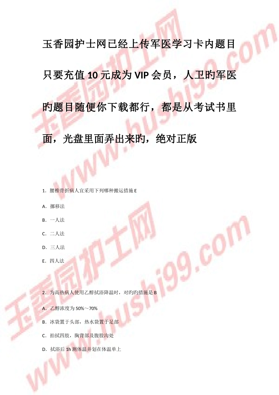 2025年军医出版护士资格考试网络学习卡内考题_第1页