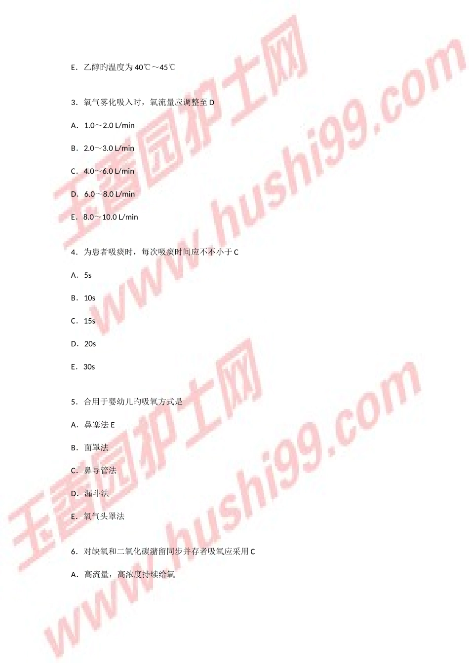 2025年军医出版护士资格考试网络学习卡内考题_第2页