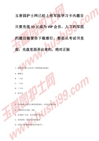 2025年军医出版护士资格考试网络学习卡内考题