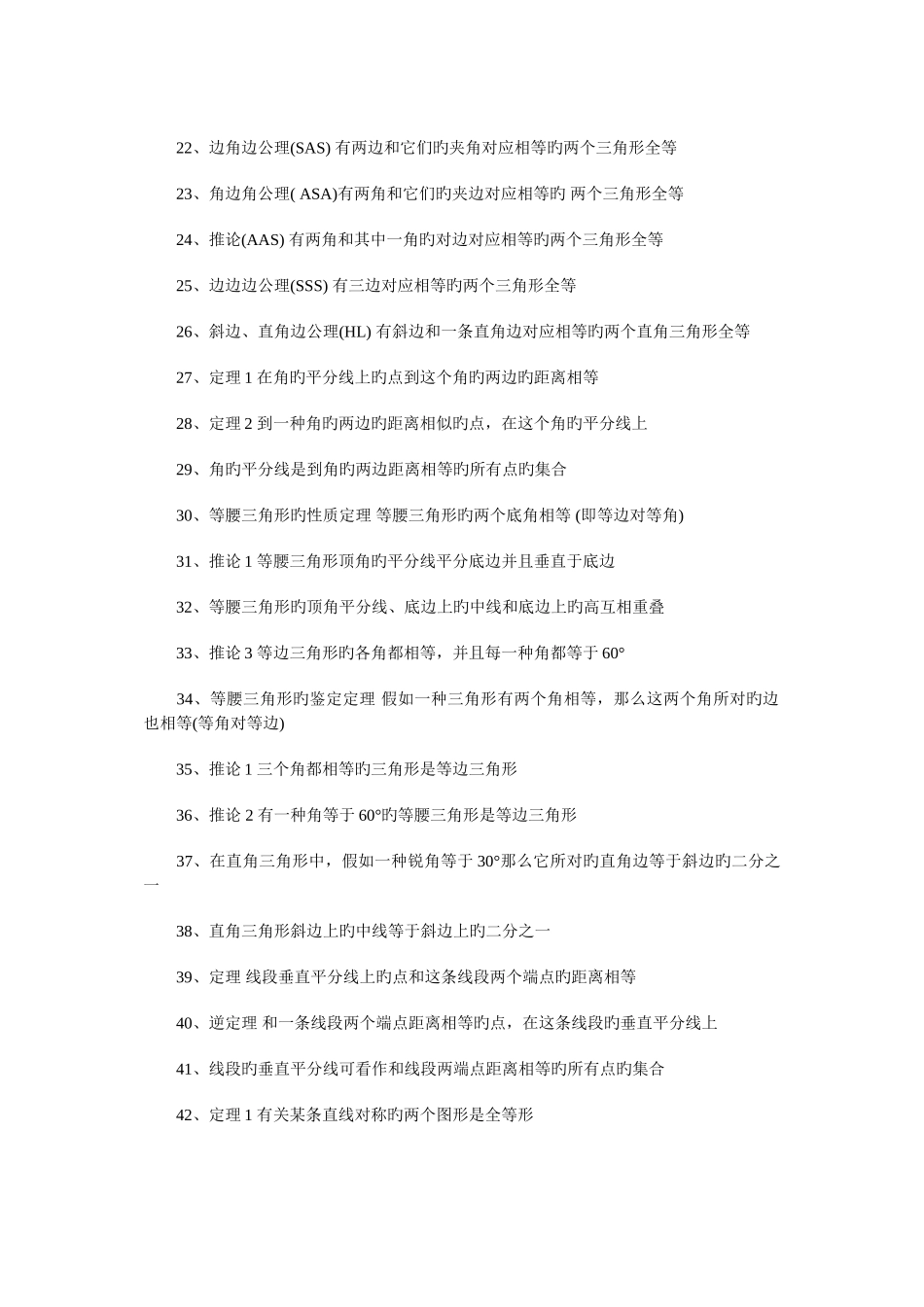 2025年初一到初三数学必记重要知识点汇总_第2页