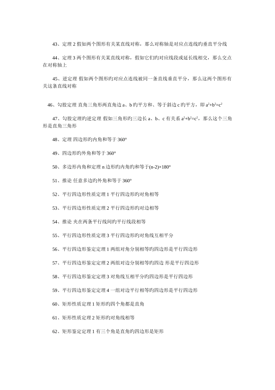 2025年初一到初三数学必记重要知识点汇总_第3页