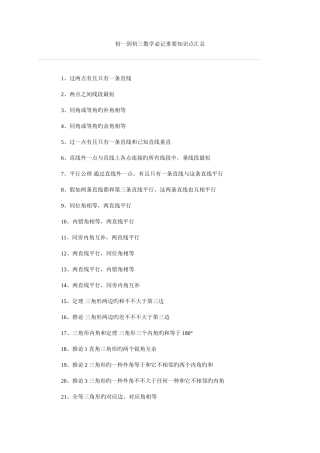 2025年初一到初三数学必记重要知识点汇总