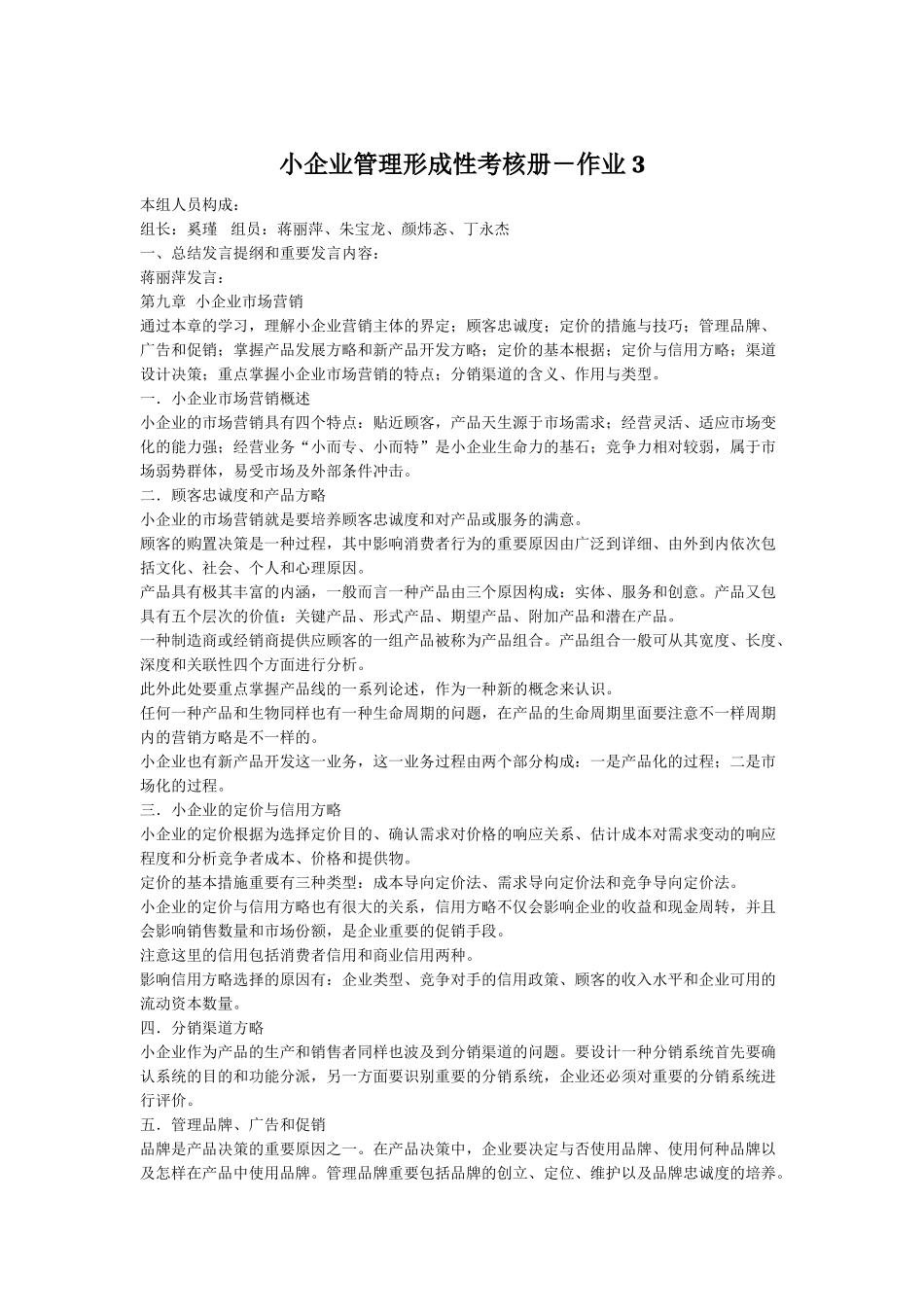 2025年小企业管理形成性考核册作业_第1页