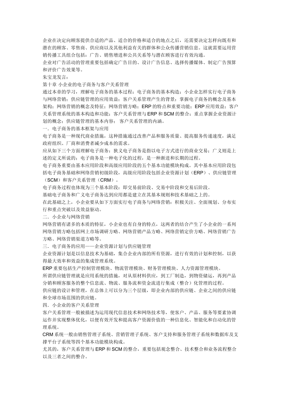 2025年小企业管理形成性考核册作业_第2页