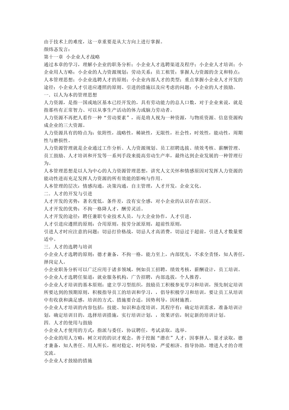 2025年小企业管理形成性考核册作业_第3页