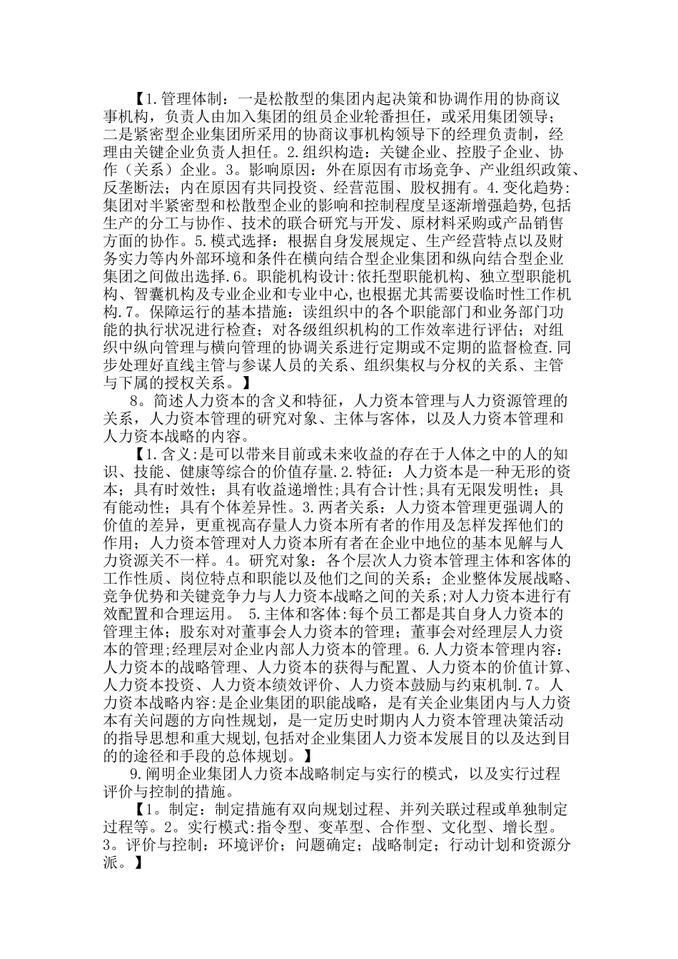 2025年人力资源管理师一级课后习题答案_第3页