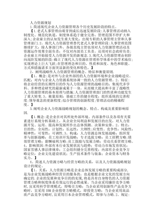 2025年人力资源管理师一级课后习题答案