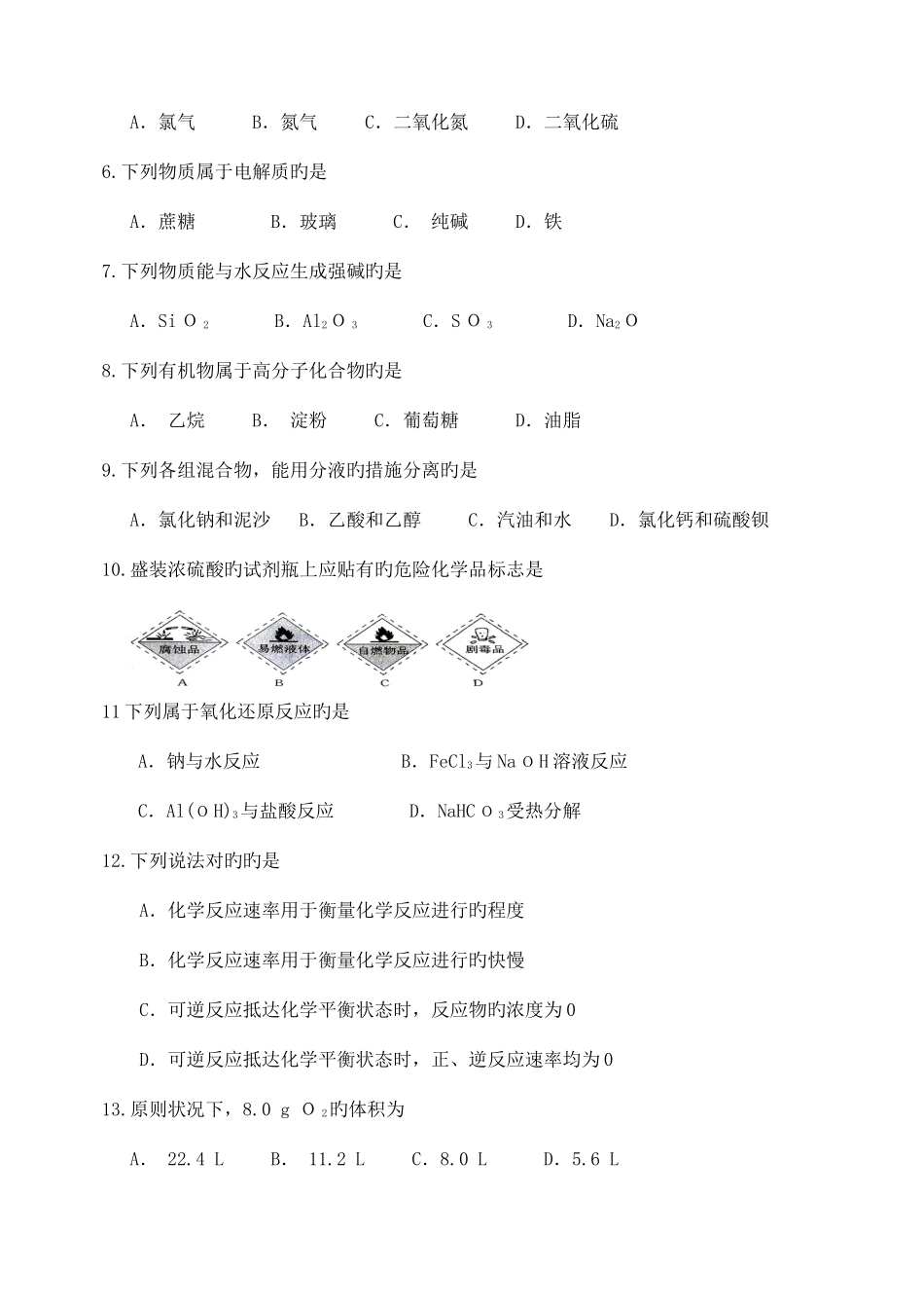 2025年份河北省高中学业水平考试化学试卷含答案_第2页