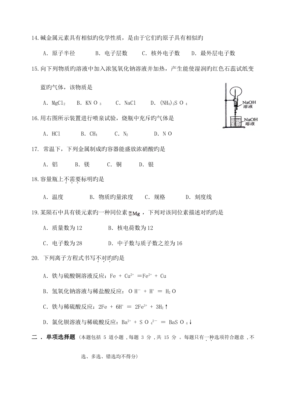 2025年份河北省高中学业水平考试化学试卷含答案_第3页