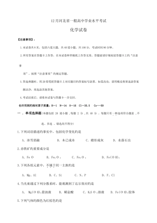 2025年份河北省高中学业水平考试化学试卷含答案