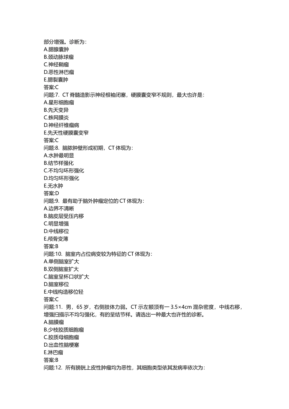 2025年医学类考试密押题库与答案解析临床执业医师CT医师上岗真题1998年_第2页