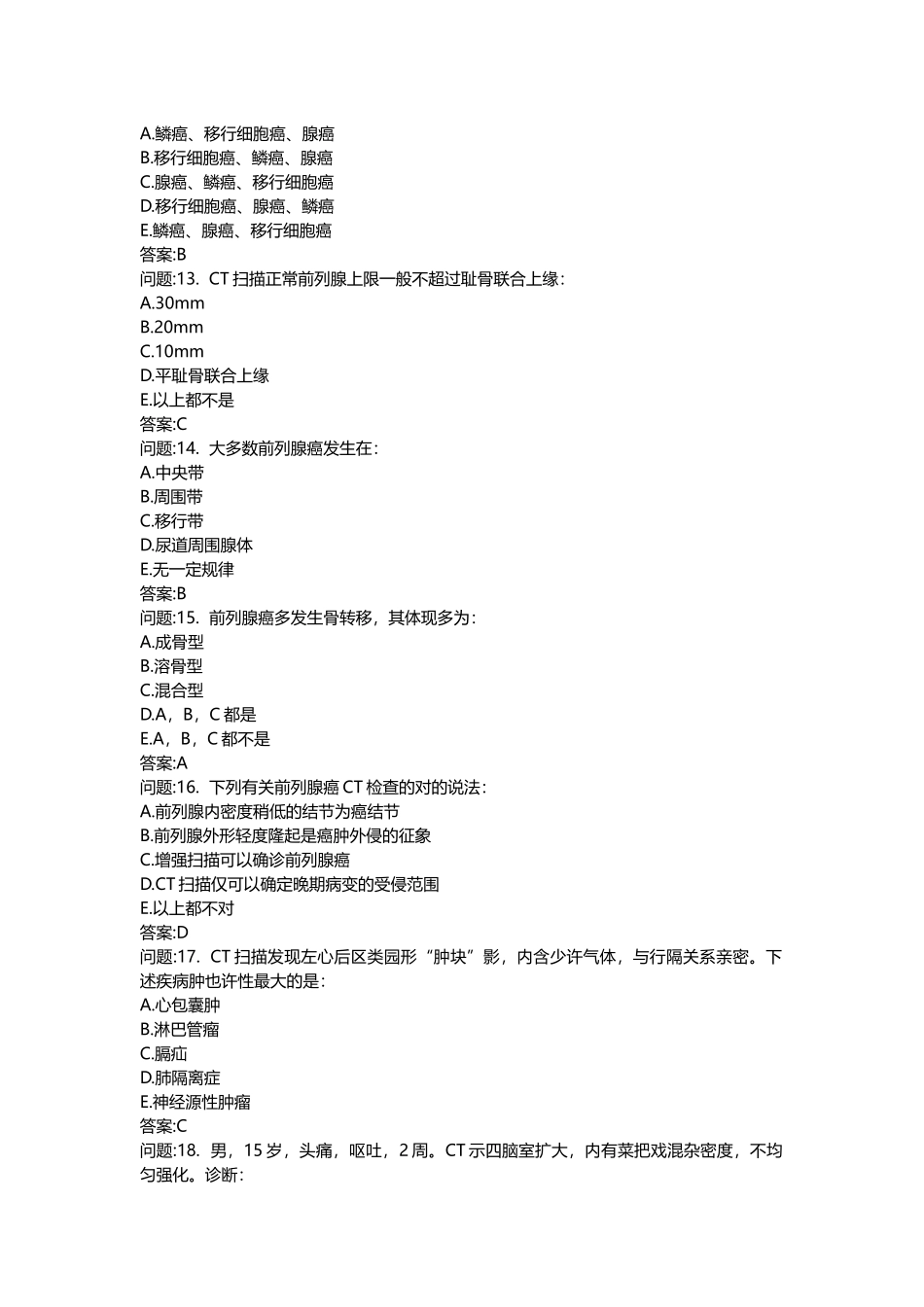 2025年医学类考试密押题库与答案解析临床执业医师CT医师上岗真题1998年_第3页