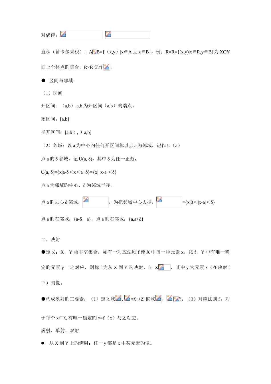 2025年同济高等数学归纳_第2页