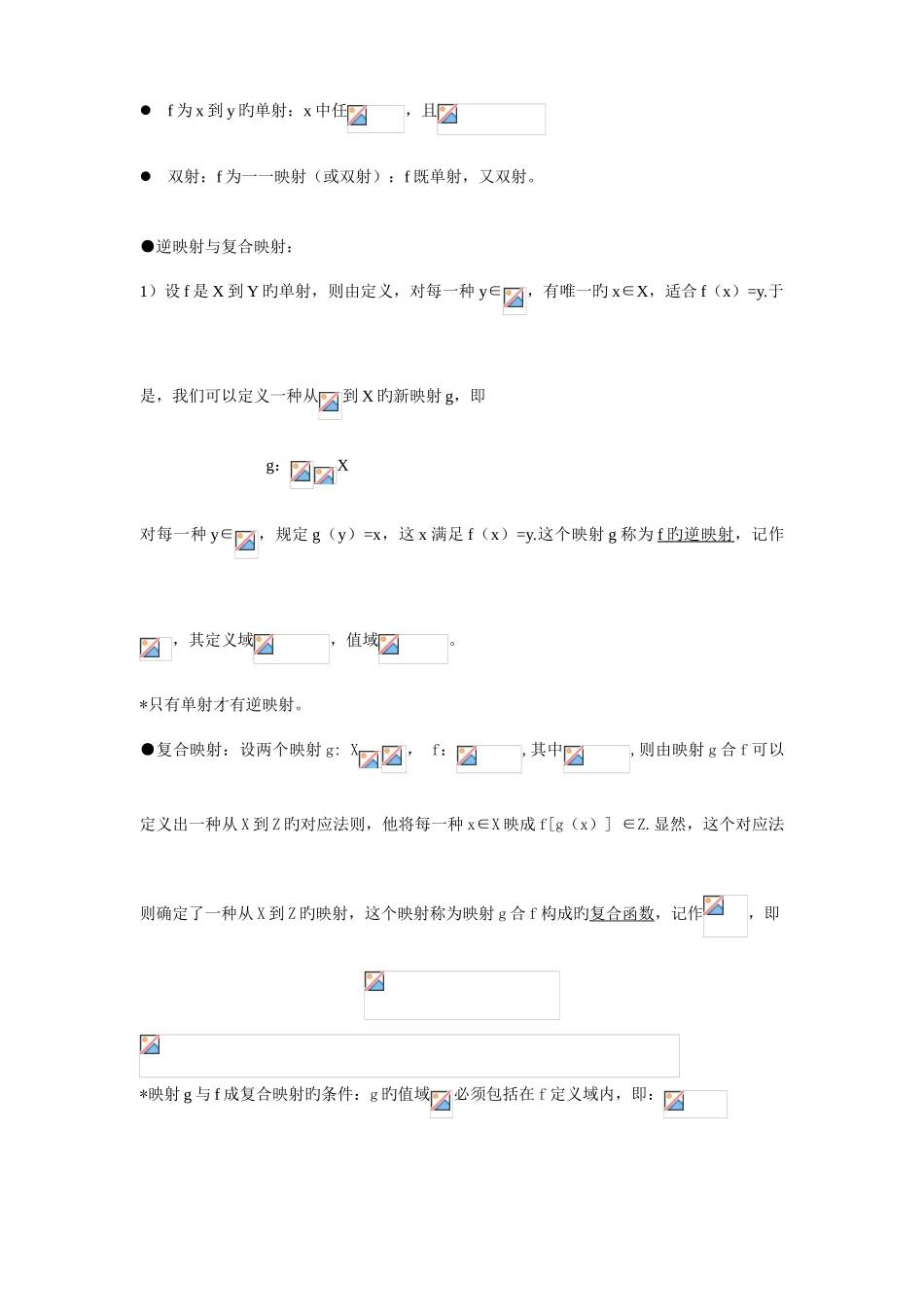 2025年同济高等数学归纳_第3页