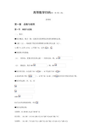 2025年同济高等数学归纳