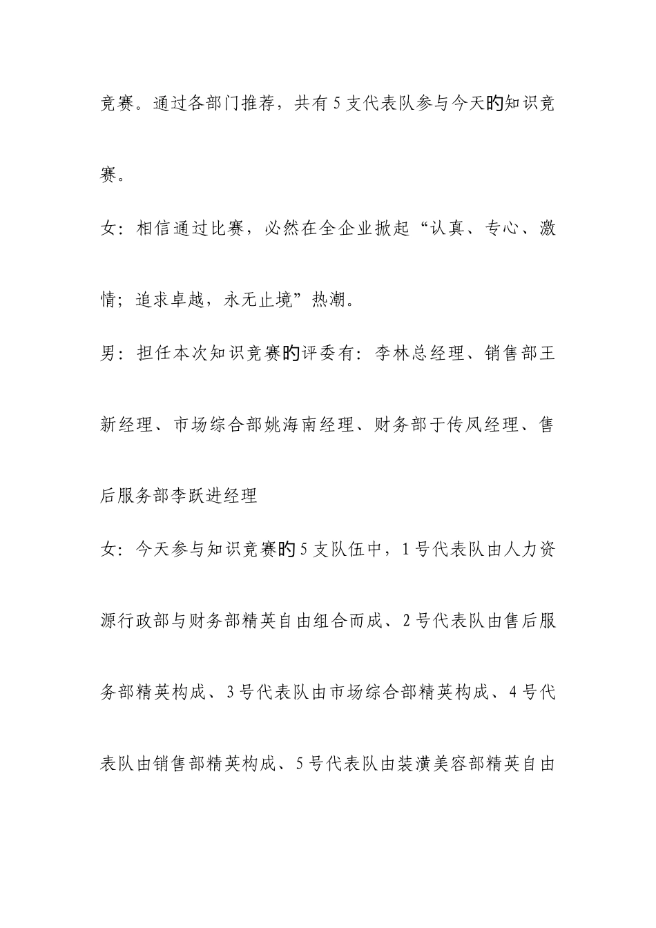 2025年公司企业文化知识竞赛主持词_第2页