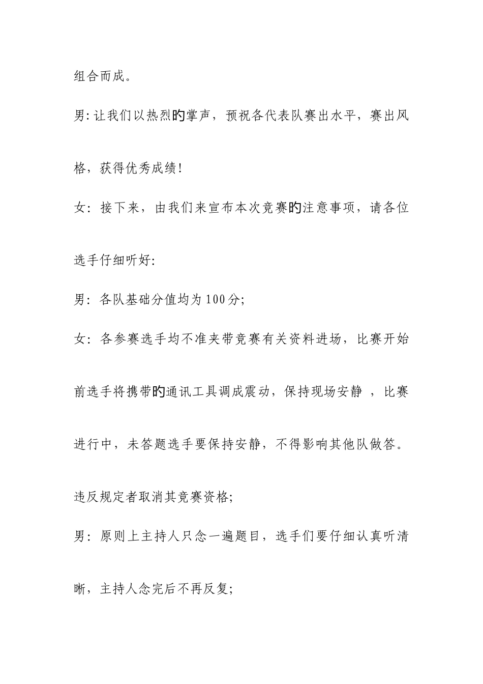 2025年公司企业文化知识竞赛主持词_第3页