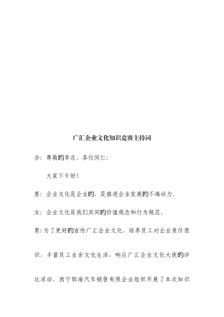 2025年公司企业文化知识竞赛主持词