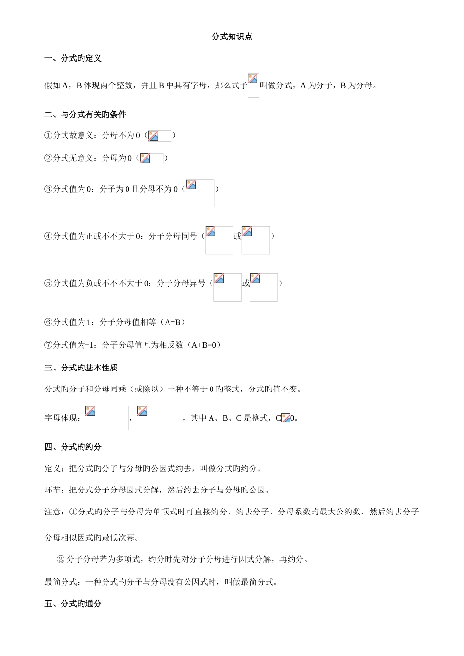 2025年初二数学八上分式和分式方程所有知识点总结和常考题型练习题_第1页