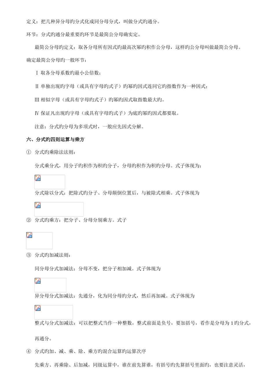 2025年初二数学八上分式和分式方程所有知识点总结和常考题型练习题_第2页