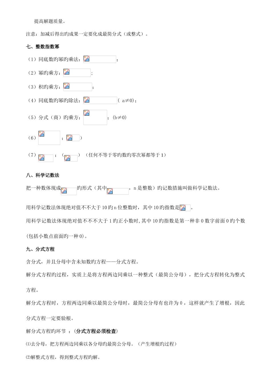 2025年初二数学八上分式和分式方程所有知识点总结和常考题型练习题_第3页