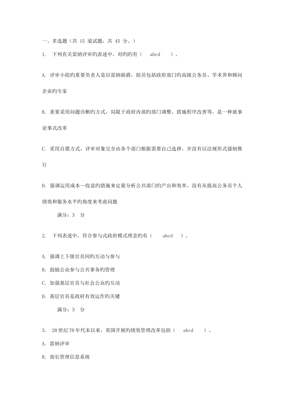 2025年公共组织绩效评估第一次形成性考核资料_第1页