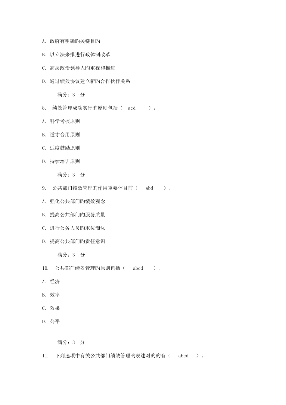2025年公共组织绩效评估第一次形成性考核资料_第3页