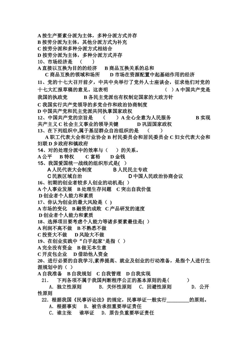 2025年德育学业水平测试模拟试卷_第2页