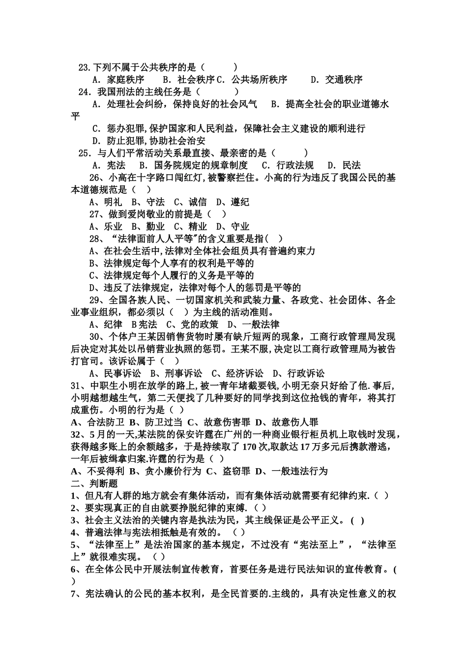 2025年德育学业水平测试模拟试卷_第3页