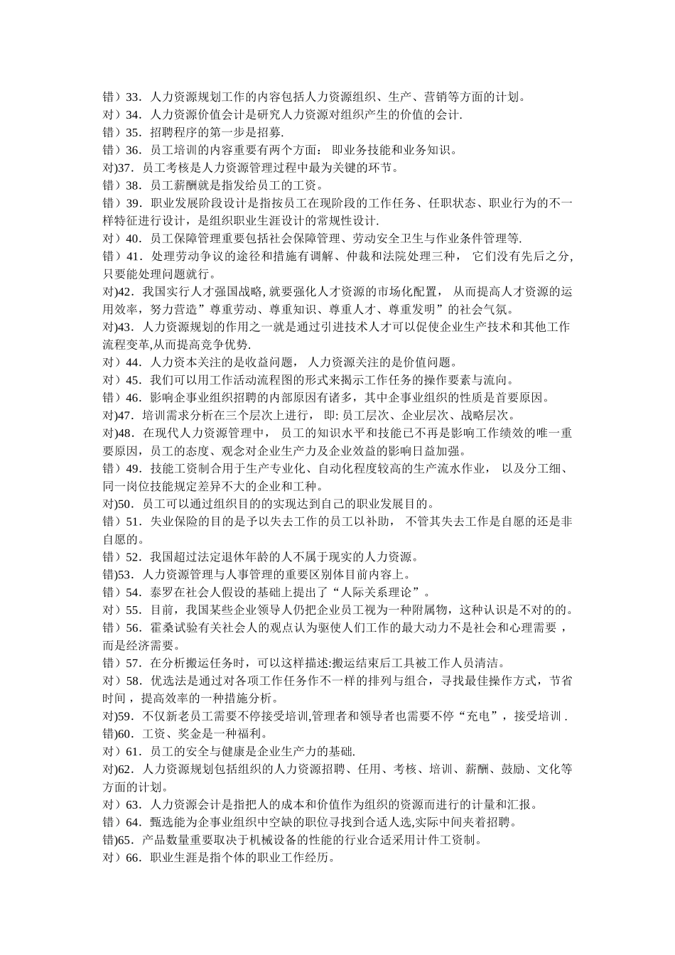 2025年中央电大人力资源管理专科期末复习题_第2页