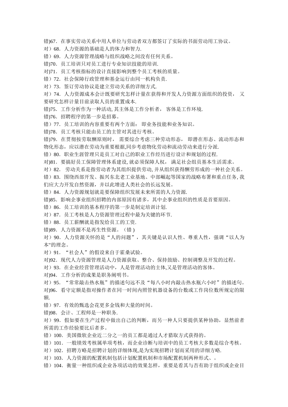 2025年中央电大人力资源管理专科期末复习题_第3页