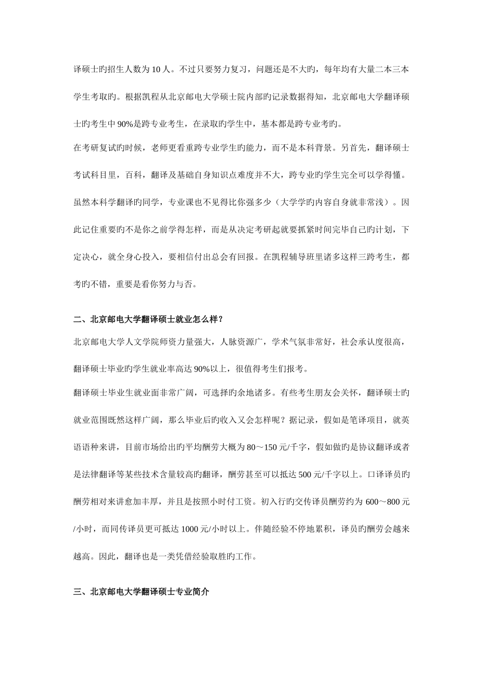 2025年北京邮电大学翻译硕士难度大不大跨专业的人考上的多不多_第2页