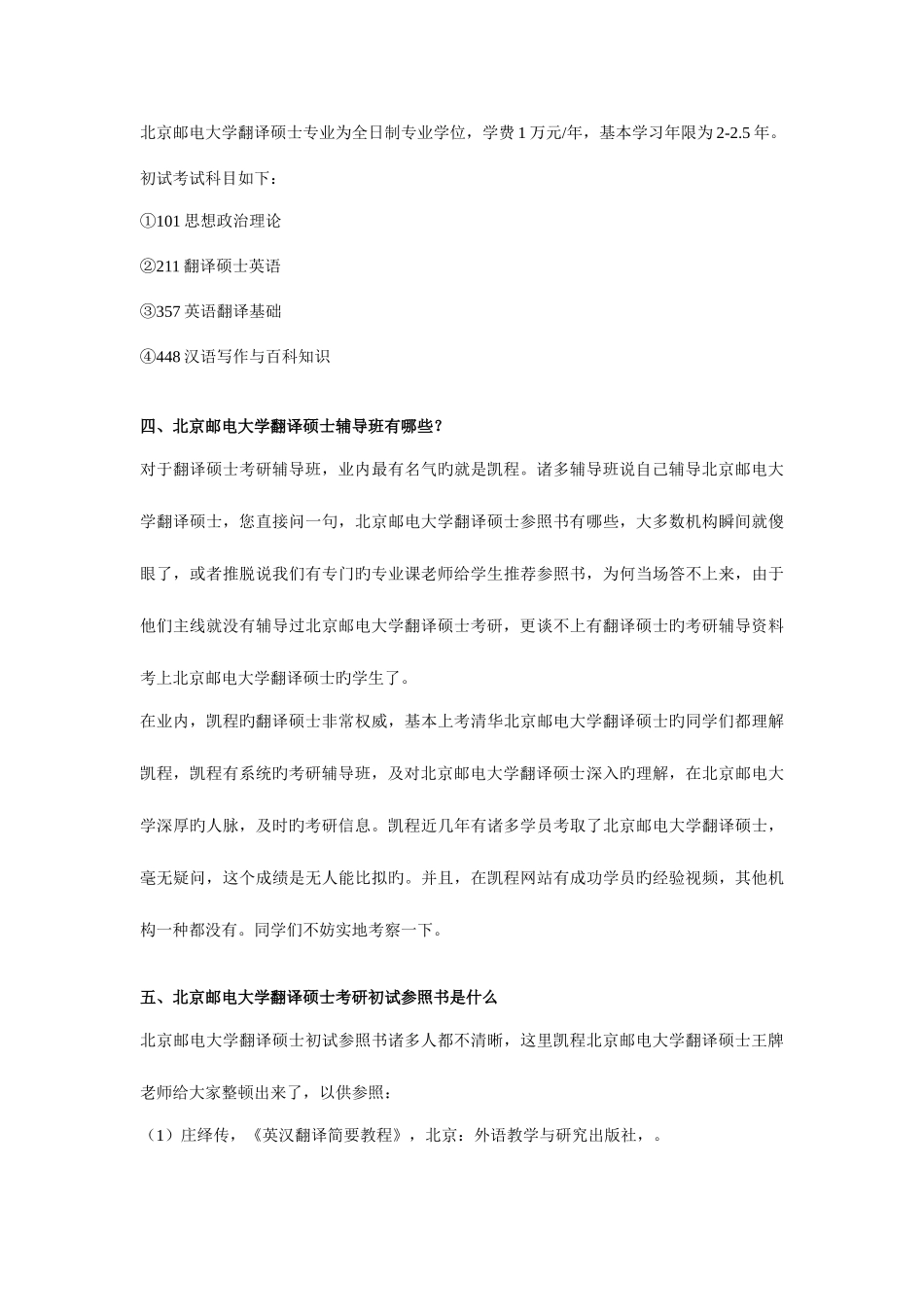 2025年北京邮电大学翻译硕士难度大不大跨专业的人考上的多不多_第3页