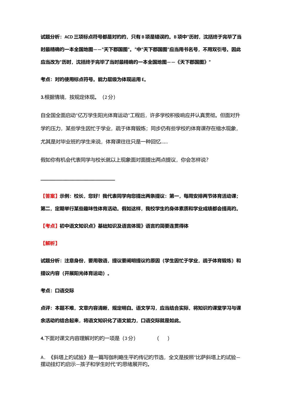 2025年初中语文知识点基础知识及语言表达书写规范同步试题含答案考点及解析_第2页