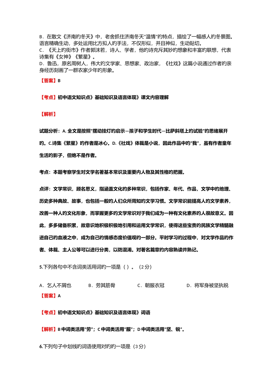 2025年初中语文知识点基础知识及语言表达书写规范同步试题含答案考点及解析_第3页