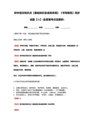 2025年初中语文知识点基础知识及语言表达书写规范同步试题含答案考点及解析