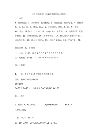 2025年西方经济学形成性考核册作业答案