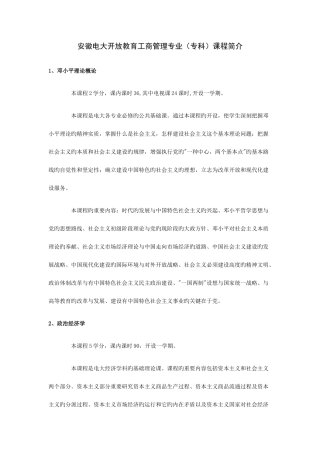 2025年安徽电大开放教育工商管理专业专科课程介绍