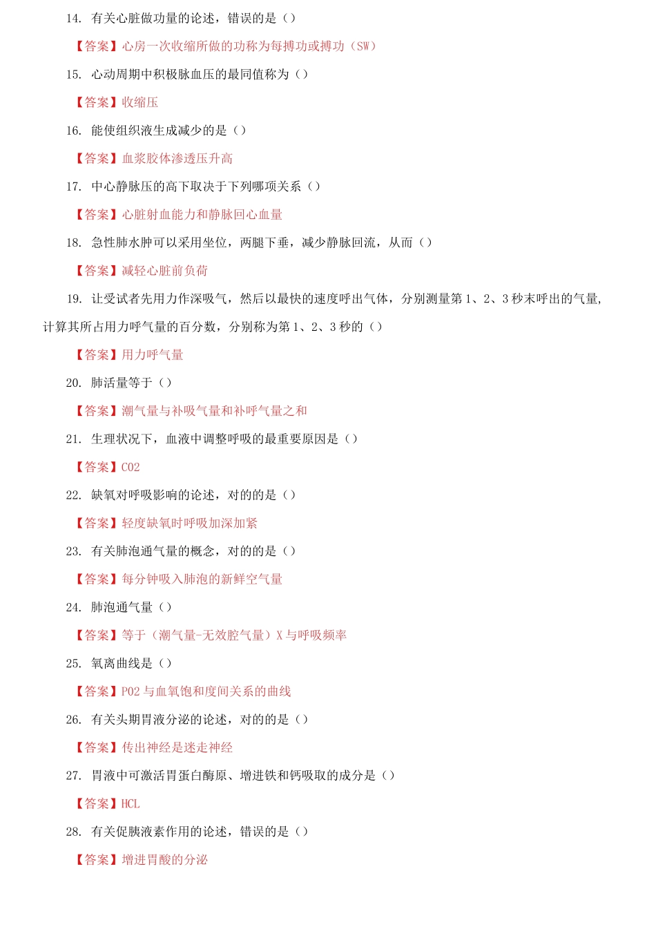 2025年国家开放大学电大人体生理学机考终结性5套真题题库及答案_第2页