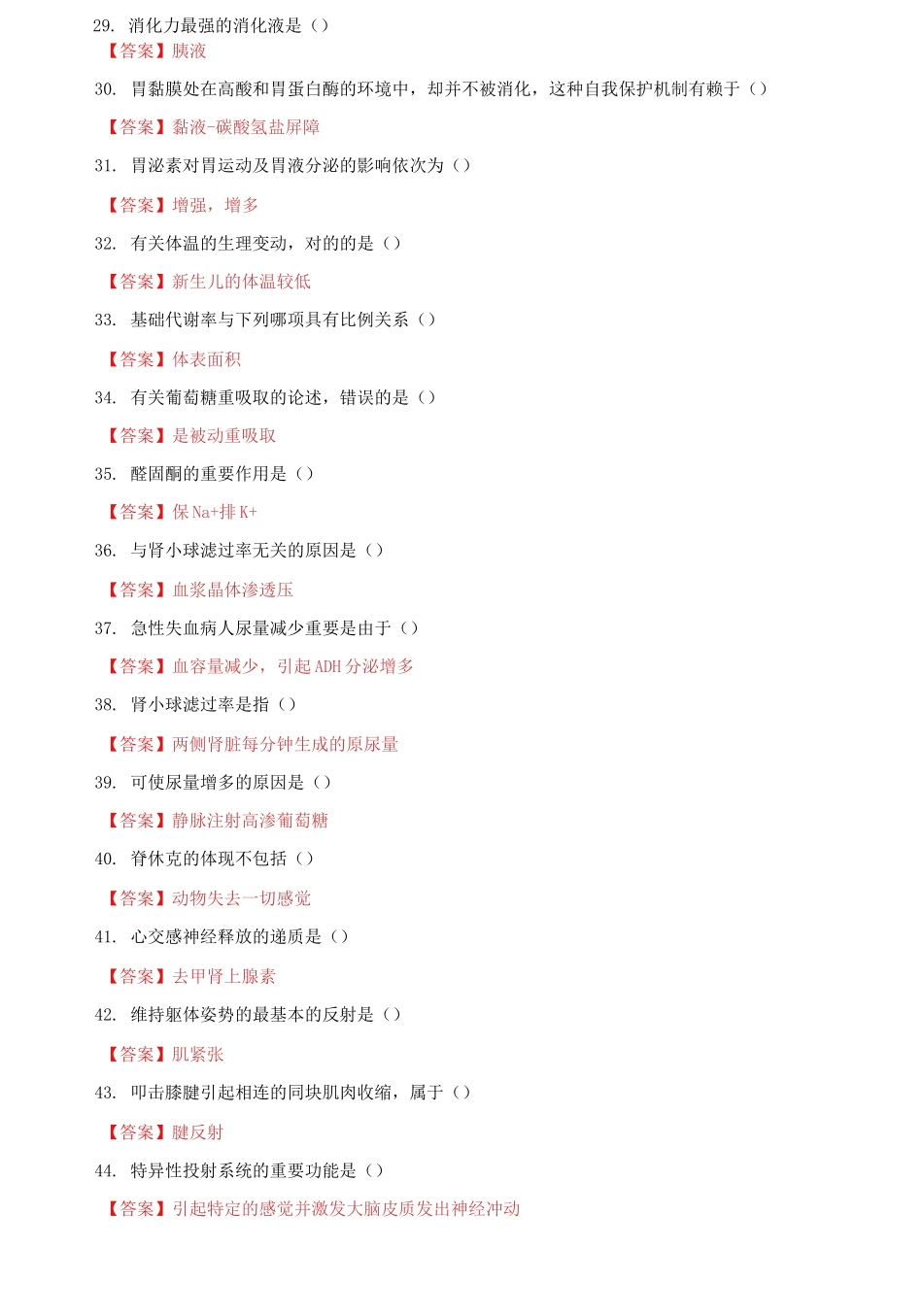 2025年国家开放大学电大人体生理学机考终结性5套真题题库及答案_第3页