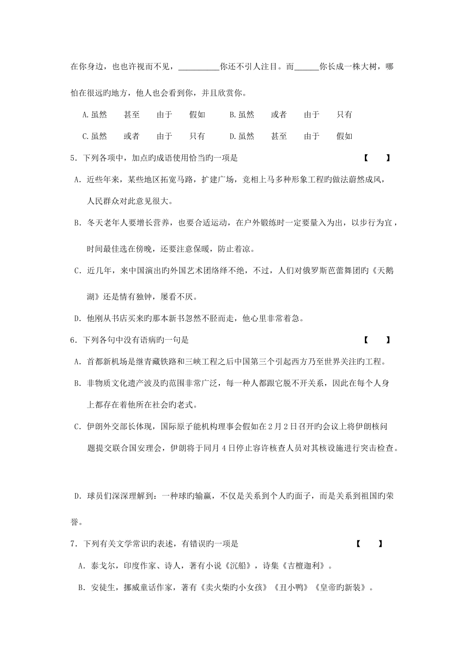 2025年体育单招语文模拟试题汇编_第2页