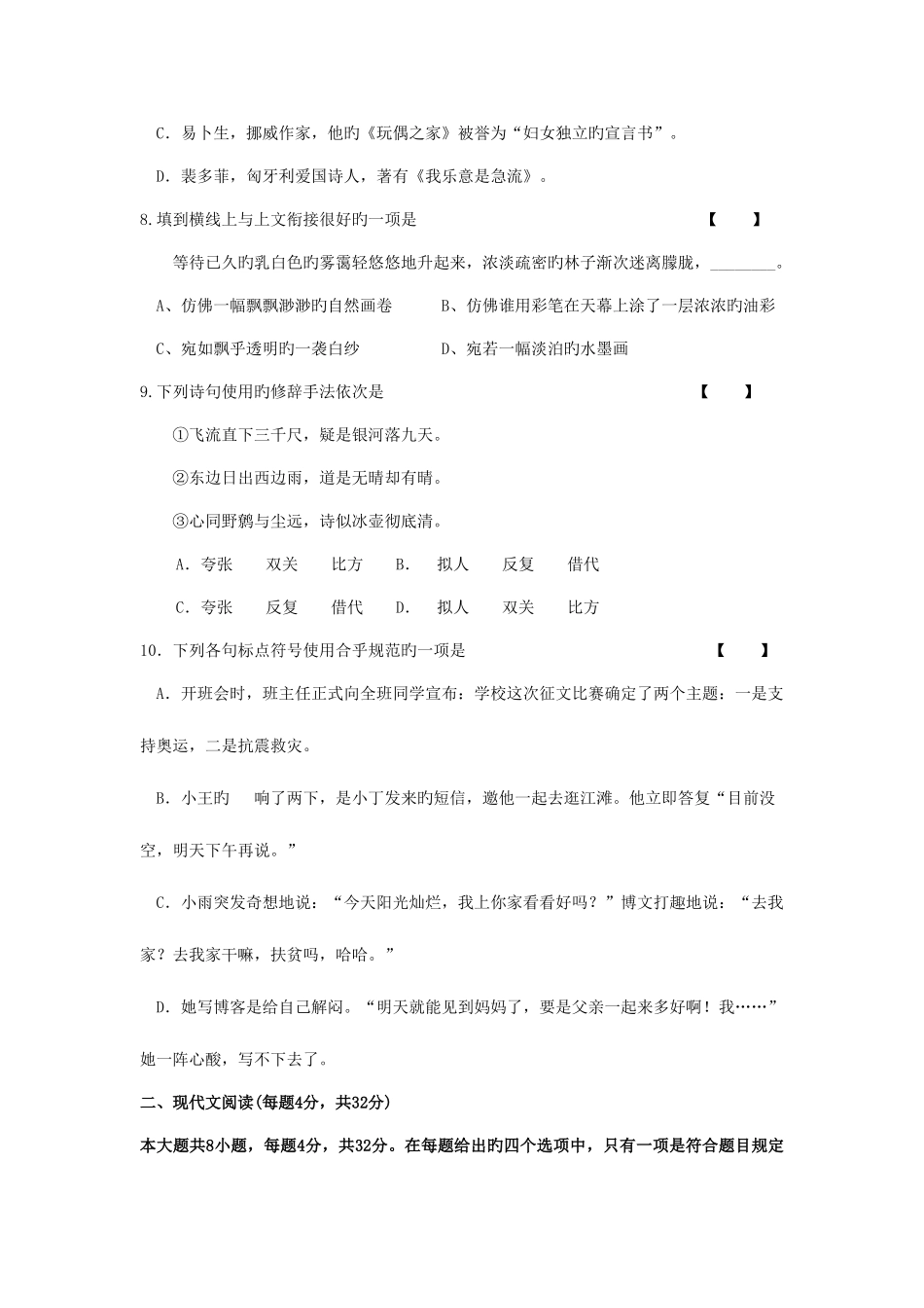 2025年体育单招语文模拟试题汇编_第3页