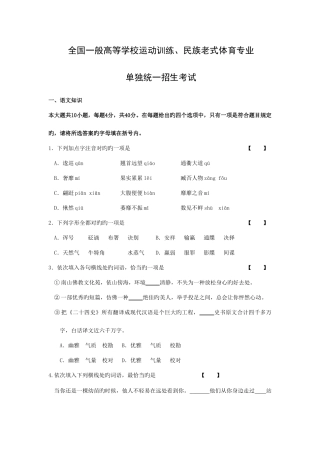 2025年体育单招语文模拟试题汇编