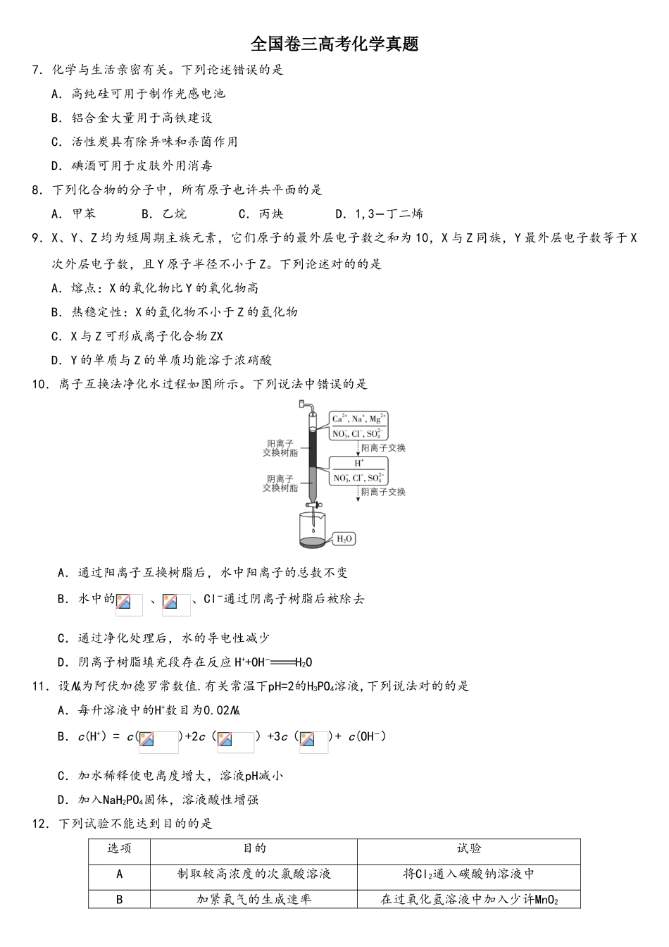 2025年全国卷三高考化学真题_第1页
