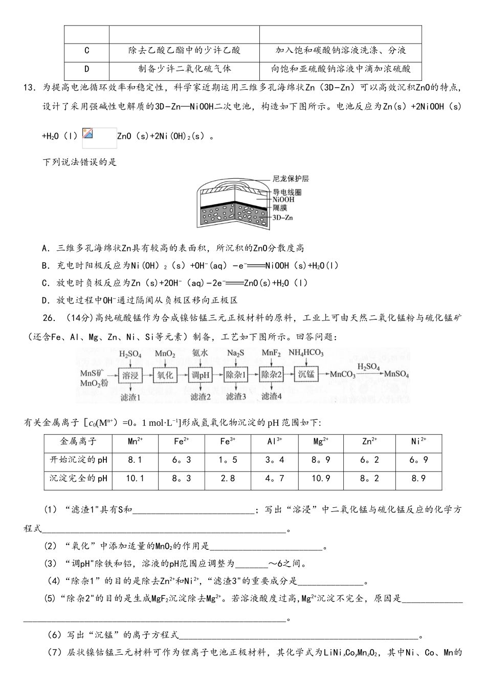 2025年全国卷三高考化学真题_第2页