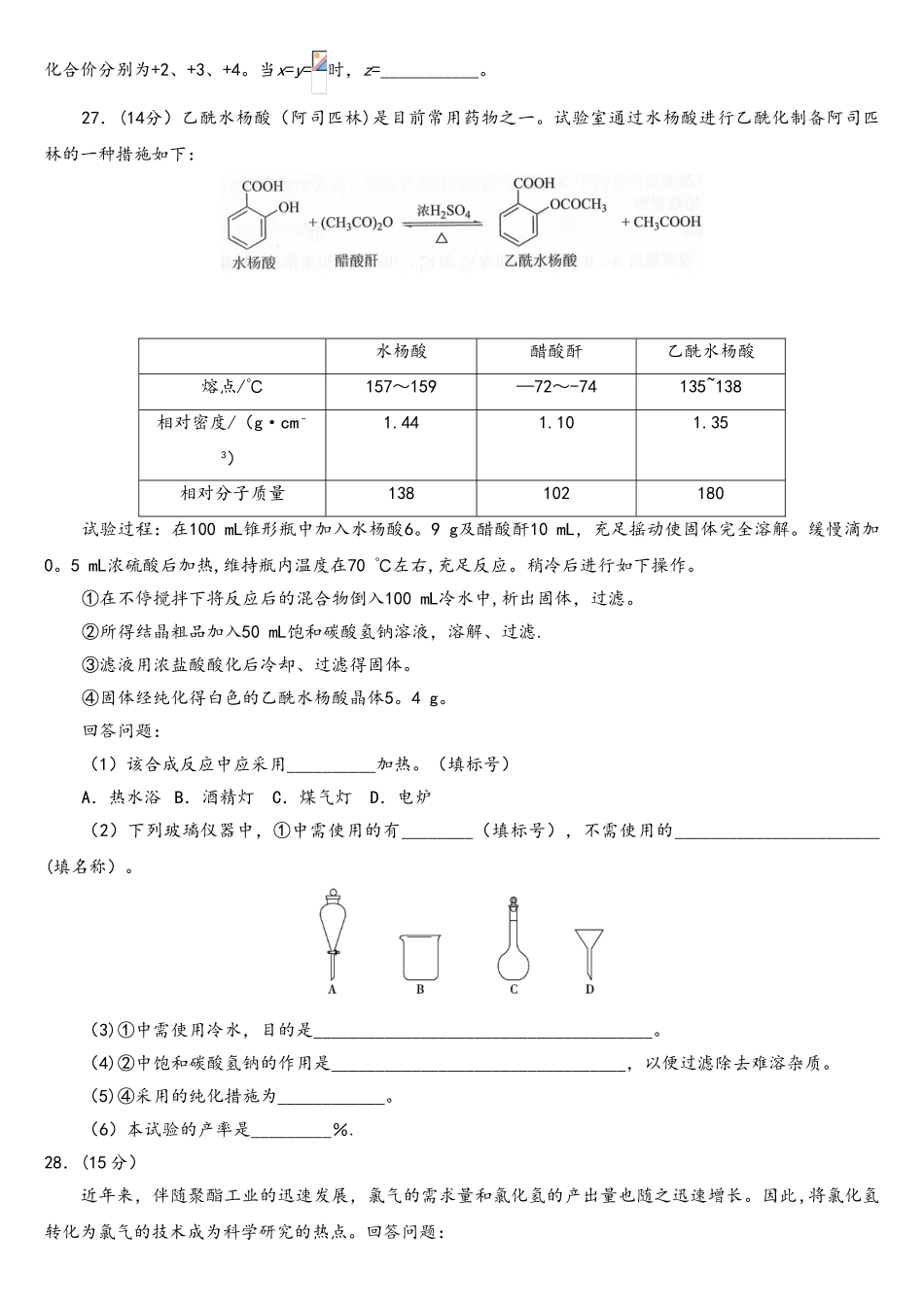 2025年全国卷三高考化学真题_第3页