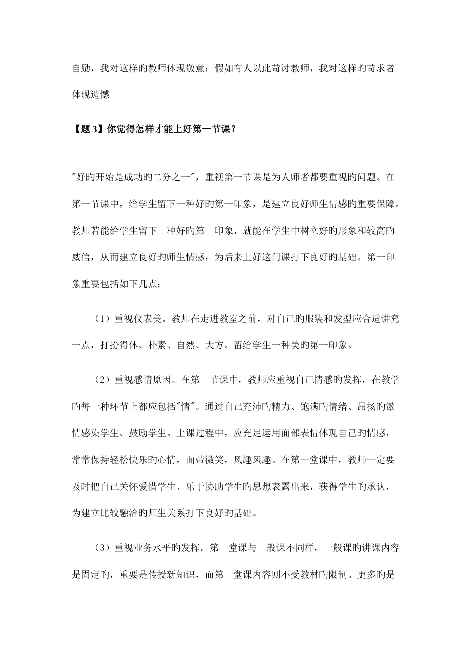 2025年体育教师面试答辩_第3页