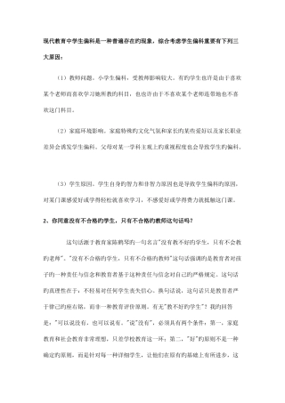 2025年体育教师面试答辩