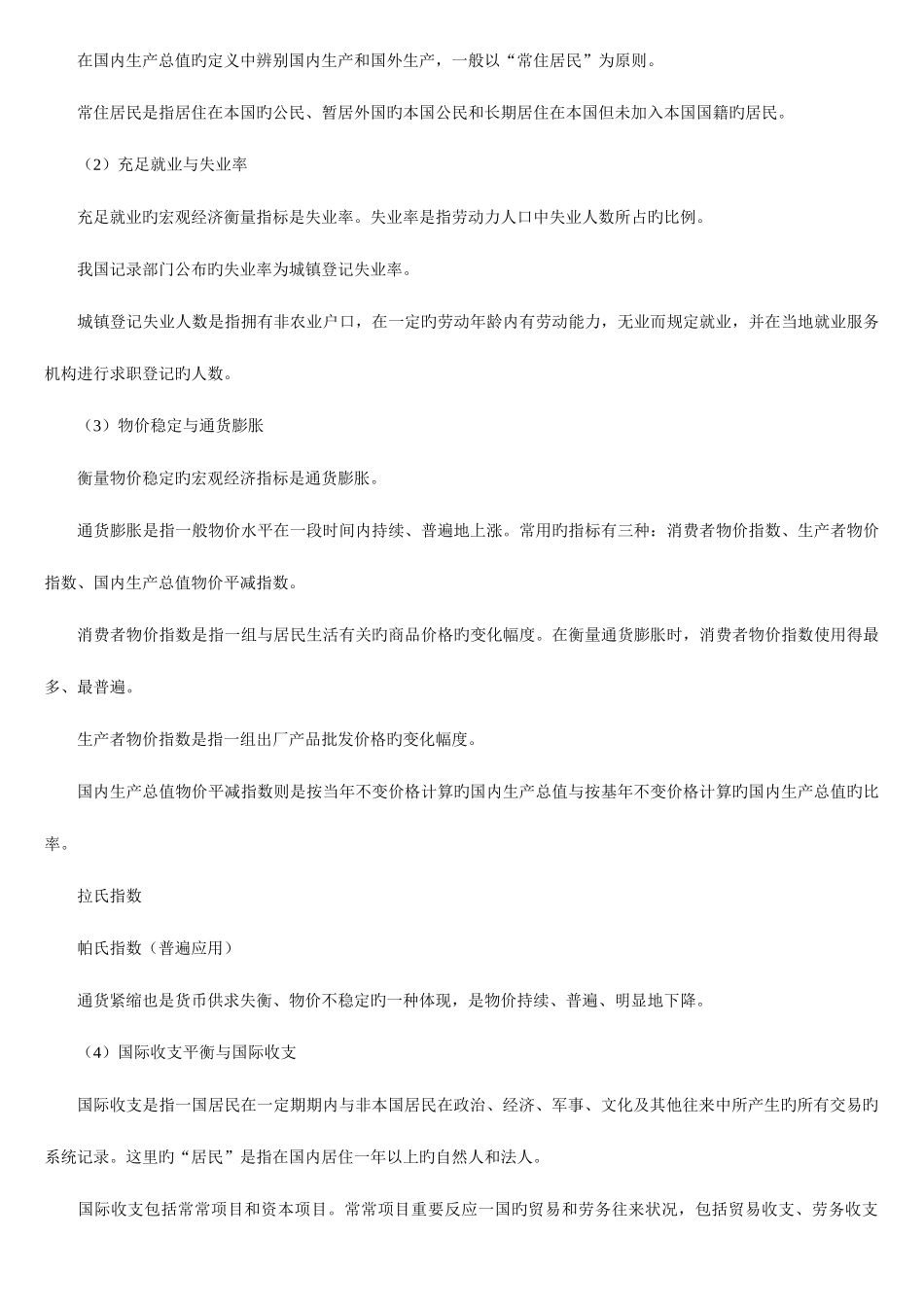 2025年商业资料银行从业资格考试公共基础复习资料_第3页