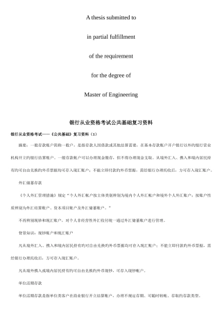 2025年商业资料银行从业资格考试公共基础复习资料